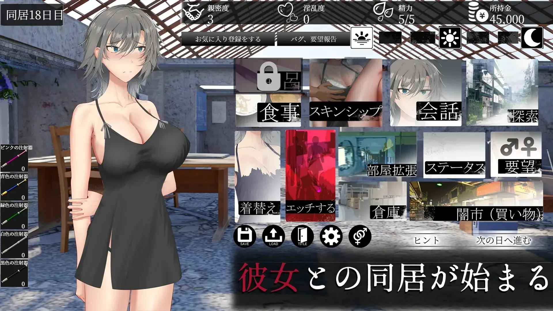 同居生活房间中的角色与功能菜单